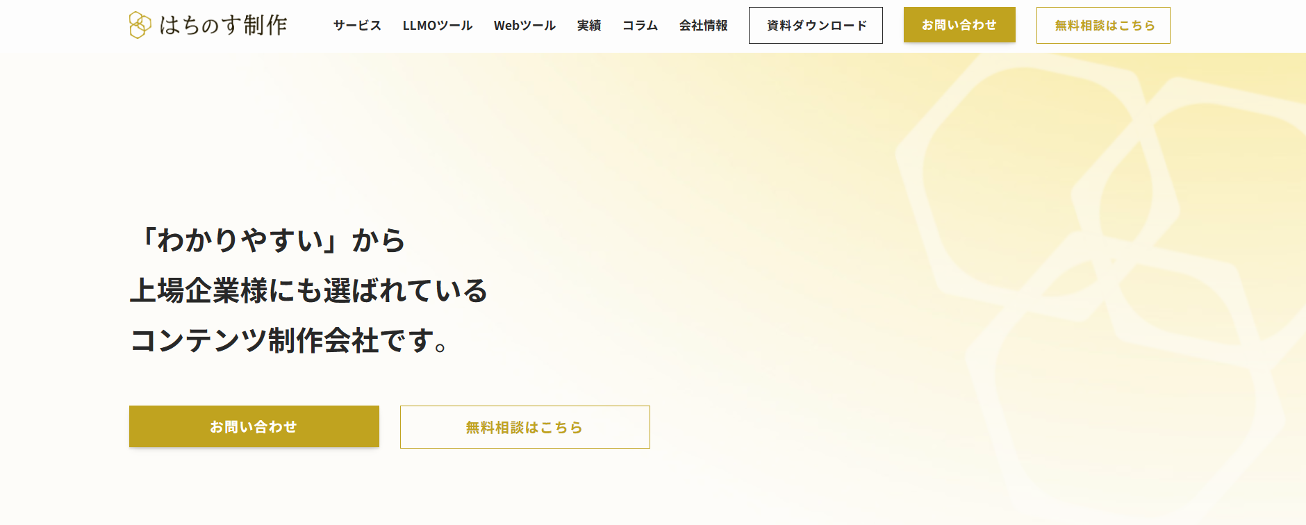 株式会社はちのす制作