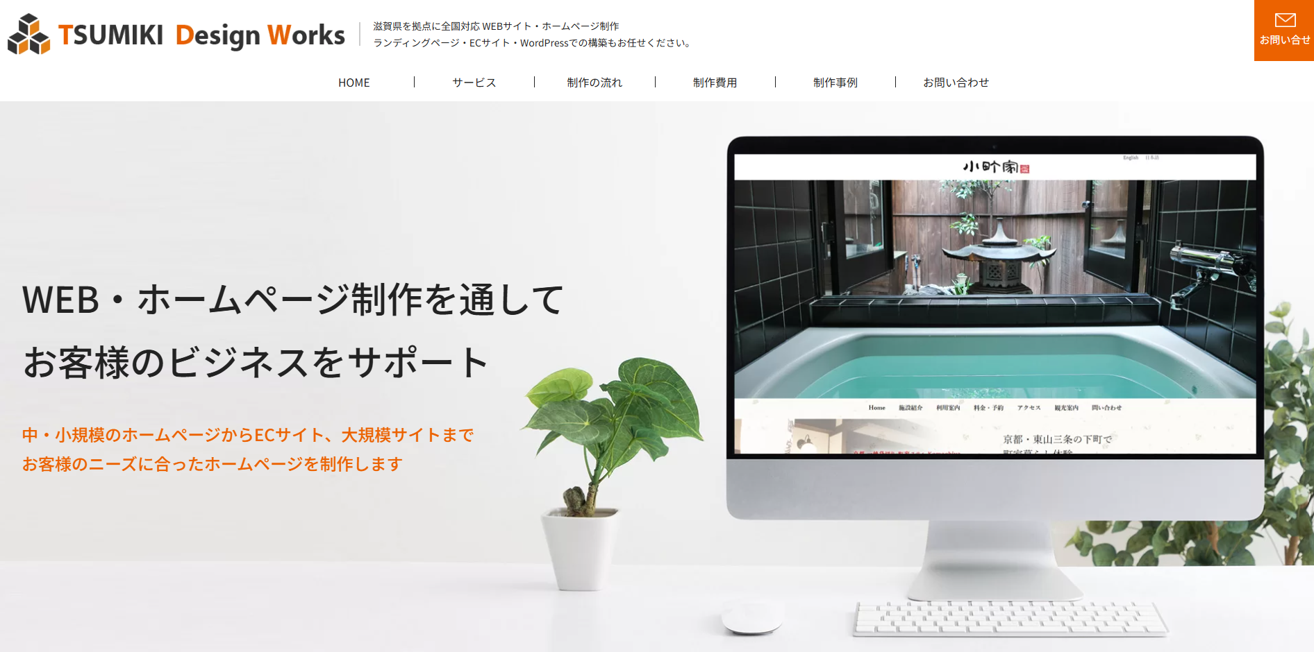 ツミキデザインワークス