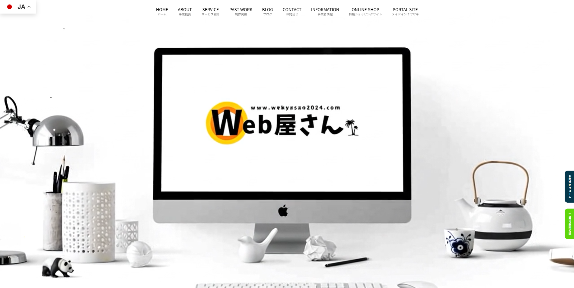 Web屋さん