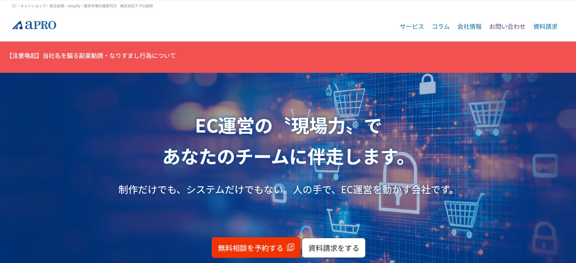 株式会社アプロ総研