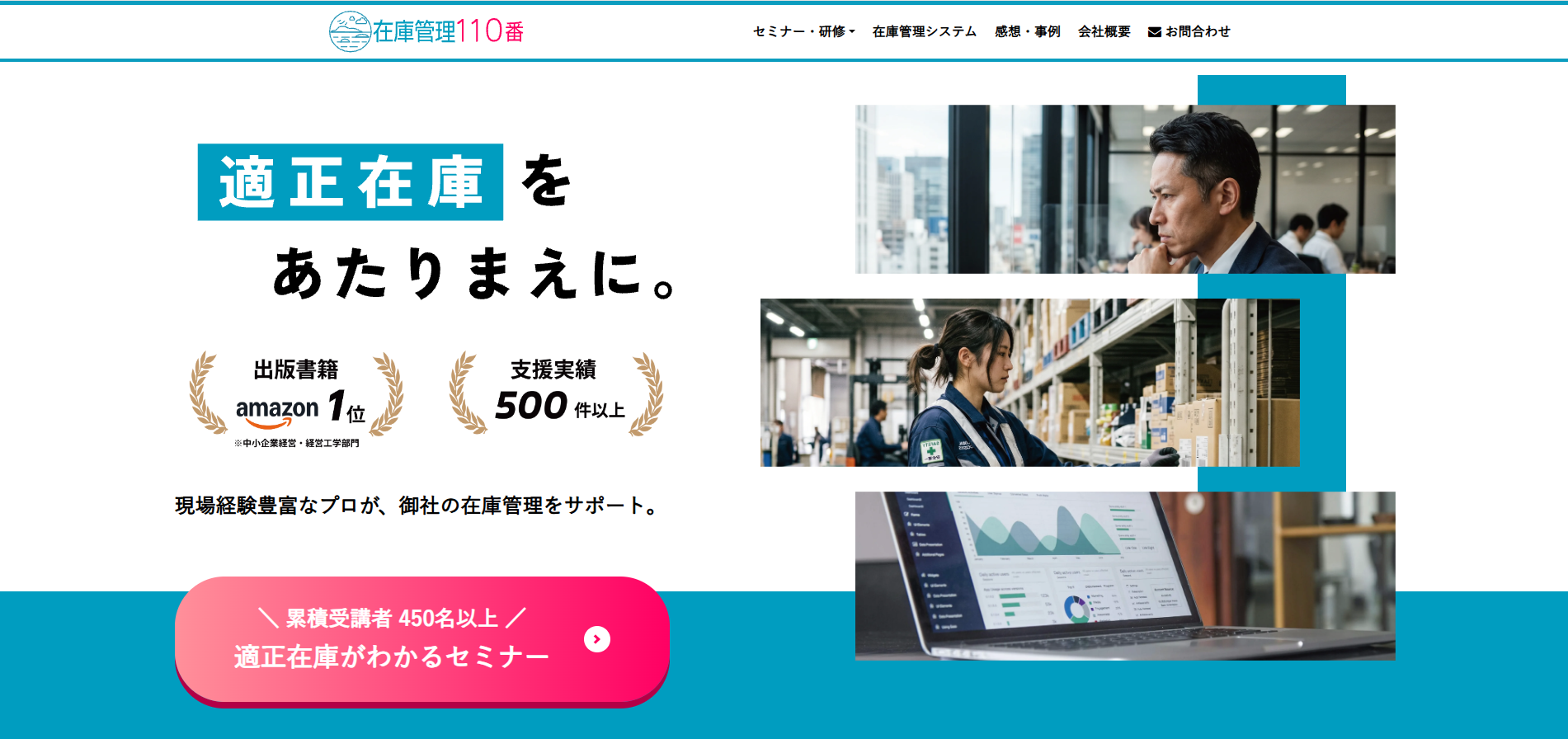 在庫管理110番（株式会社瀬戸内scm）