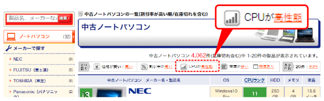 中古パソコン　CPUランク順に並び替え
