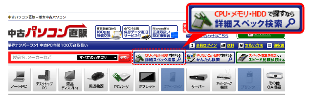中古パソコン　CPUランクを絞り込んで探す