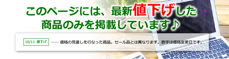 中古パソコンのこのページは、最新値下げした商品のみを掲載しています。