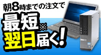 翌日配送　中古ワークステーション