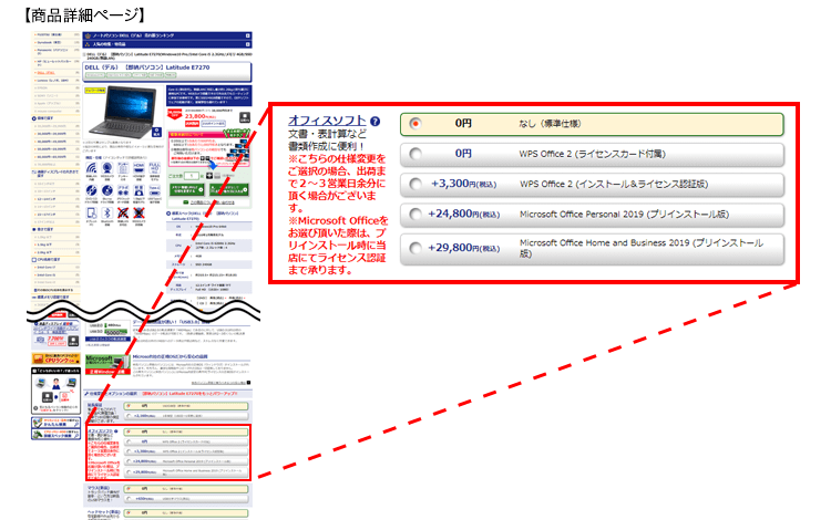 オプション選択でWPS Office 2が無料で付いてくる！