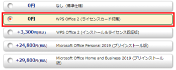 無料でWPS Office 2を入手!