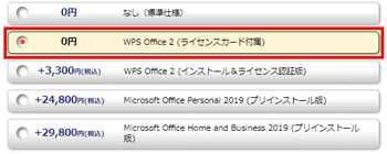 無料でWPS Office 2を入手！