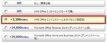 すぐに使える!WPS Office 2がセットアップ済み!