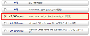 すぐに使える！WPS Office 2がセットアップ済み！