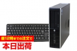 【即納パソコン】Compaq 8200 Elite SF(25941_win10p)　中古デスクトップパソコン、HDD 250GB以下