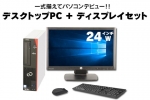 ESPRIMO D587/RX(24インチワイド液晶ディスプレイセット)(38175_dp)　中古デスクトップパソコン、FUJITSU（富士通）、Windows10、CD/DVD再生・読込