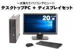 EliteDesk 800 G1 USDT(20インチワイド液晶ディスプレイセット)(38569_dp20)　中古デスクトップパソコン、HP（ヒューレットパッカード）、Windows10、CD/DVD再生・読込