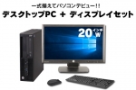  Z230 SFF Workstation(20インチワイド液晶ディスプレイセット)(38311_dp20)　中古デスクトップパソコン、HDD 500GB以上