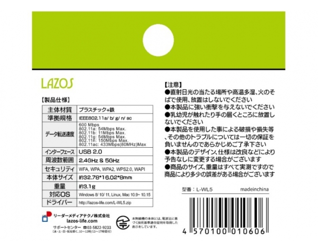  WiFi 無線LAN子機 5G (新品) 【L‐WL5】2.4Ghz/5Ghz(43208、03) 拡大