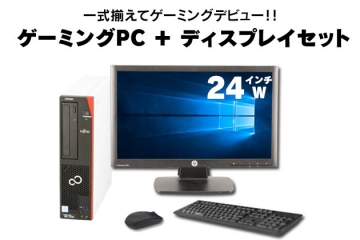エコノミーゲーミングPC ESPRIMO D586/P(24インチワイド液晶 