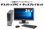 OptiPlex 9020 SFF(24インチワイド液晶ディスプレイセット)(38338_dp)　中古デスクトップパソコン、30,000円～39,999円
