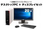  ESPRIMO D586/M(20インチワイド液晶ディスプレイセット)(37489_dp20)　中古デスクトップパソコン、FUJITSU（富士通）、30,000円～39,999円