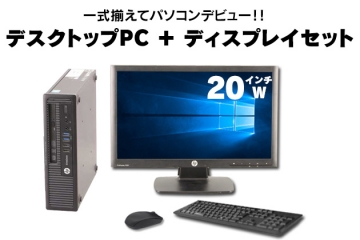 HP EliteDesk 800 G1 USDT(20インチワイド液晶ディスプレイセット