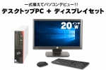 ESPRIMO D587/RX(20インチワイド液晶ディスプレイセット)(38175_dp20)　中古デスクトップパソコン、FUJITSU（富士通）、Windows10、HDD 300GB以上