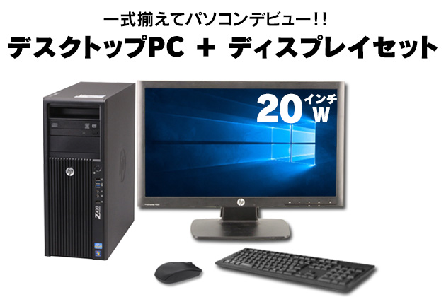  Z420 Workstation(20インチワイド液晶ディスプレイセット)(38713_dp20) 拡大