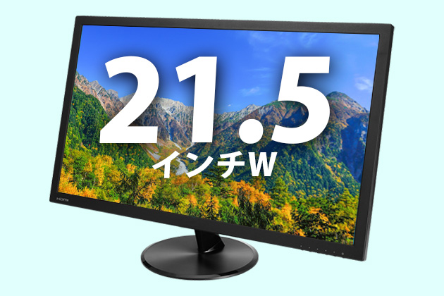  【新品】21.5型フルHD液晶ディスプレイ　HDCP対応　フリッカーフリー機能対応(39049) 拡大