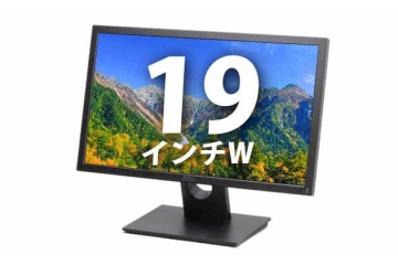 19インチワイド液晶ディスプレイ【16：9　横長画面】(25038)